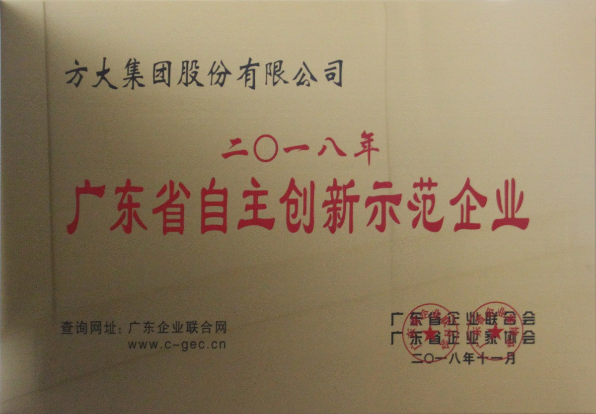 Guangdong independent innovation demonstration enterprise